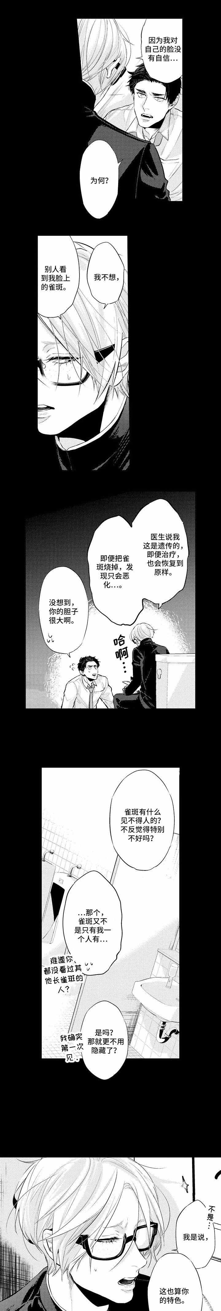 《花香识你》漫画最新章节第18话免费下拉式在线观看章节第【13】张图片