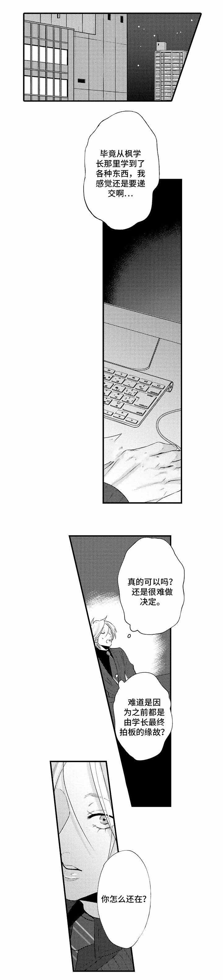 《花香识你》漫画最新章节第29话免费下拉式在线观看章节第【1】张图片