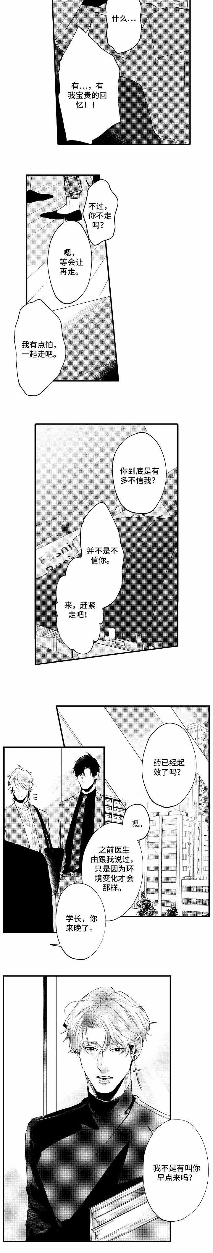 《花香识你》漫画最新章节第31话免费下拉式在线观看章节第【3】张图片