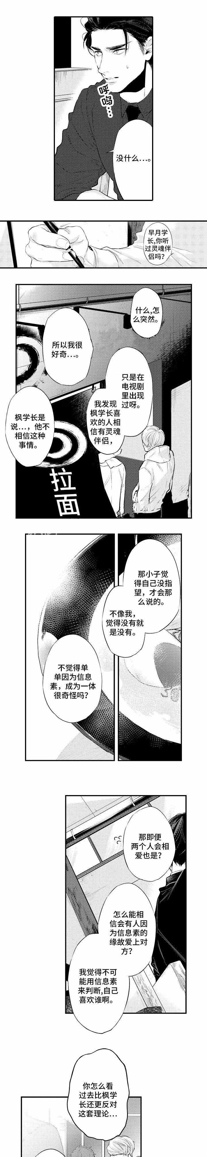 《花香识你》漫画最新章节第14话免费下拉式在线观看章节第【1】张图片