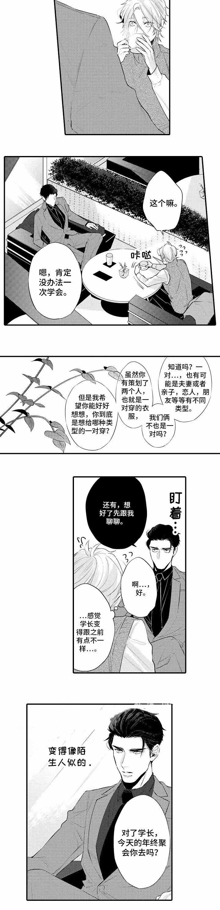 《花香识你》漫画最新章节第15话免费下拉式在线观看章节第【9】张图片