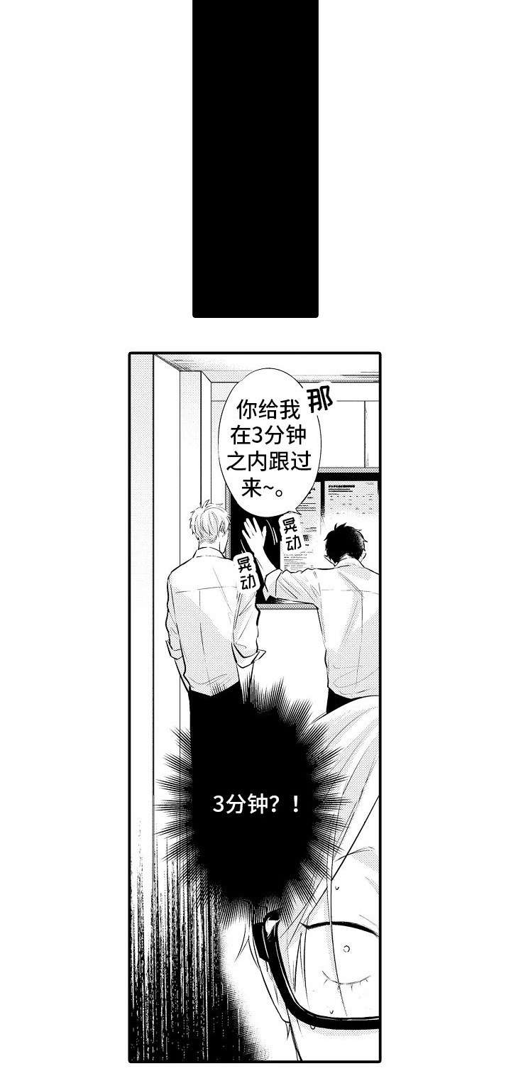 《花香识你》漫画最新章节第2话免费下拉式在线观看章节第【3】张图片