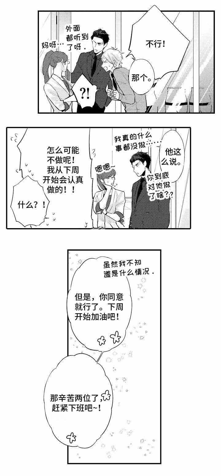 《花香识你》漫画最新章节第4话免费下拉式在线观看章节第【17】张图片