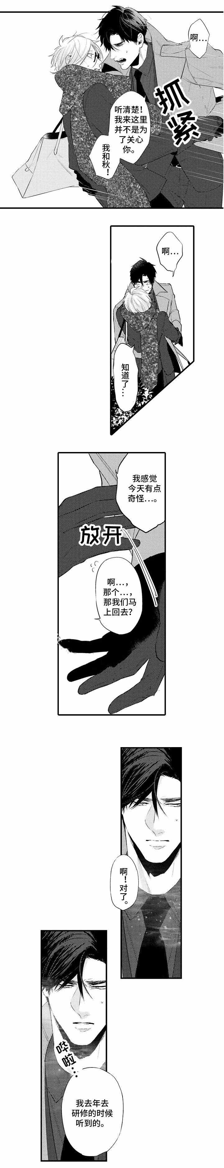 《花香识你》漫画最新章节第20话免费下拉式在线观看章节第【9】张图片