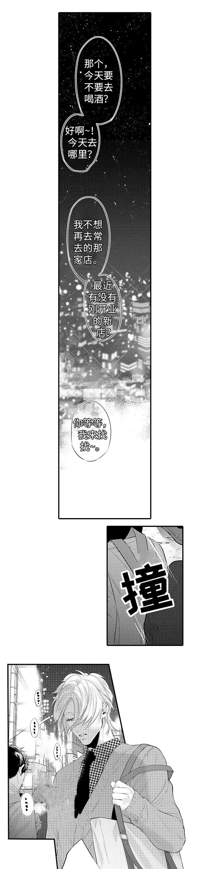 《花香识你》漫画最新章节第1话免费下拉式在线观看章节第【5】张图片