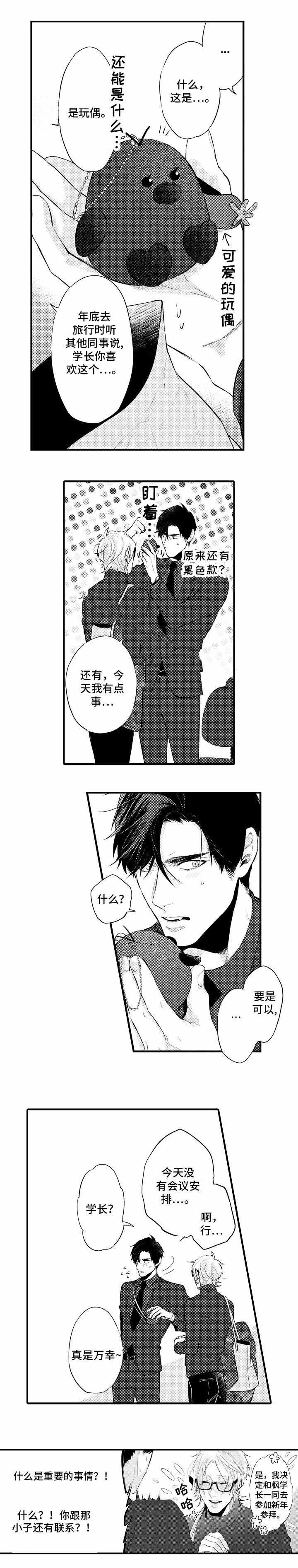 《花香识你》漫画最新章节第19话免费下拉式在线观看章节第【11】张图片