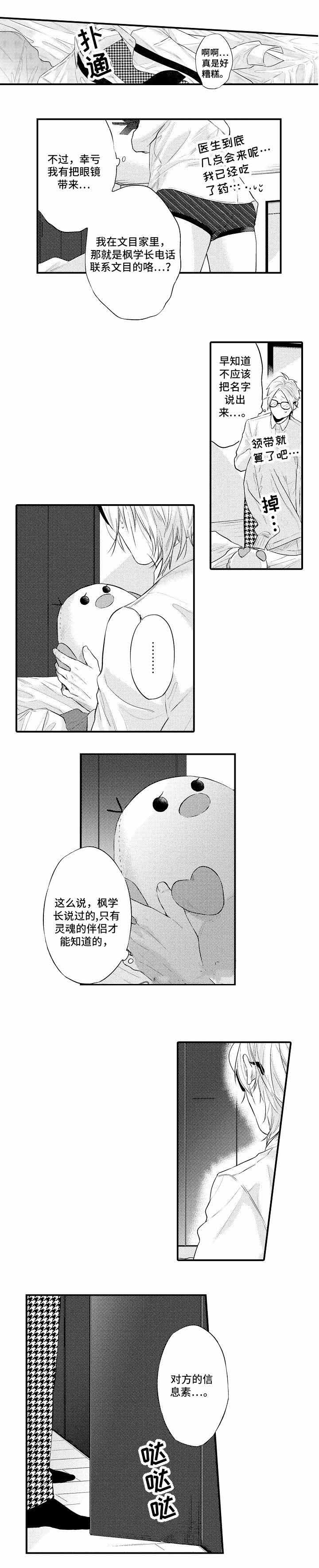 《花香识你》漫画最新章节第11话免费下拉式在线观看章节第【5】张图片