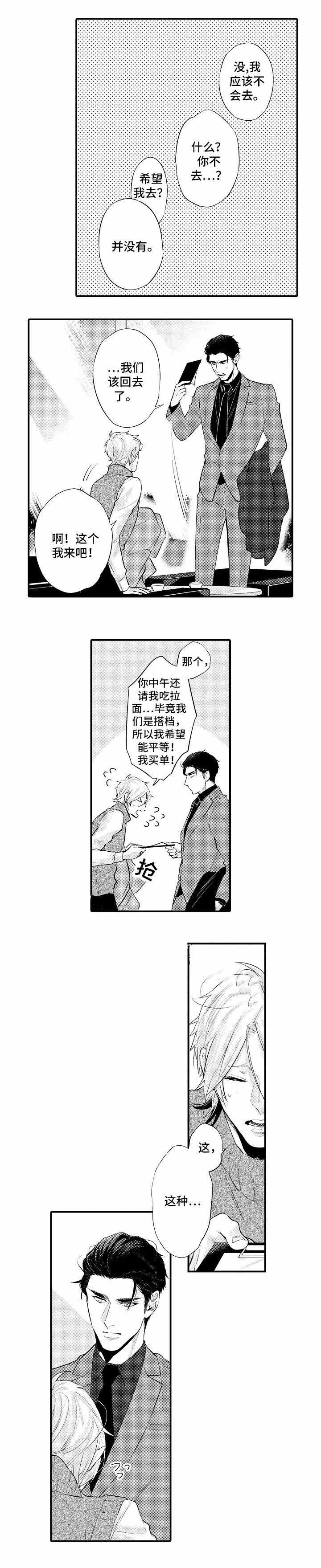 《花香识你》漫画最新章节第15话免费下拉式在线观看章节第【11】张图片