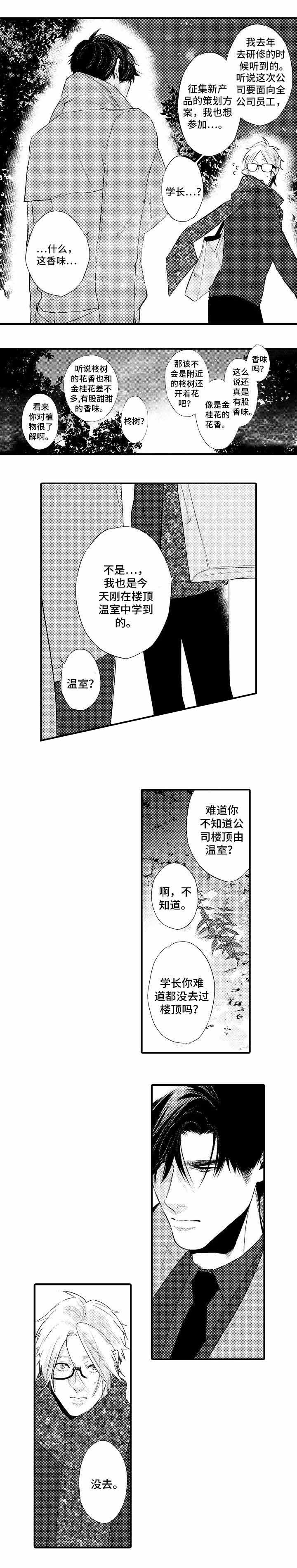 《花香识你》漫画最新章节第20话免费下拉式在线观看章节第【11】张图片