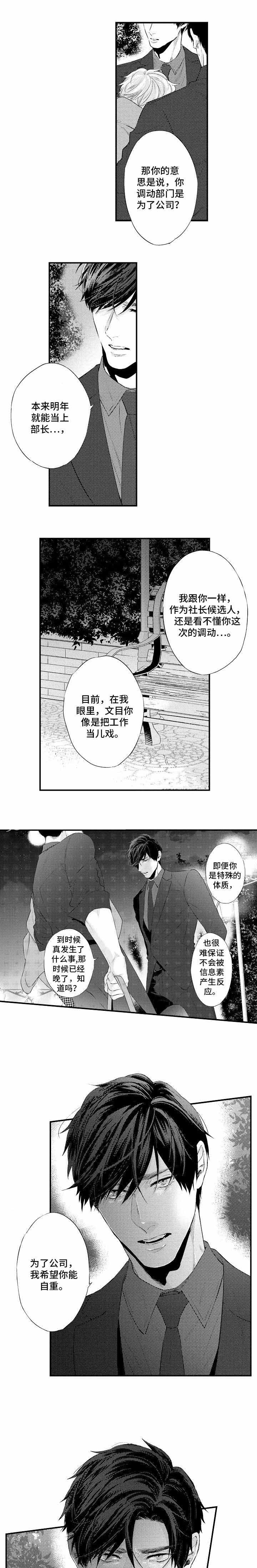 《花香识你》漫画最新章节第10话免费下拉式在线观看章节第【3】张图片