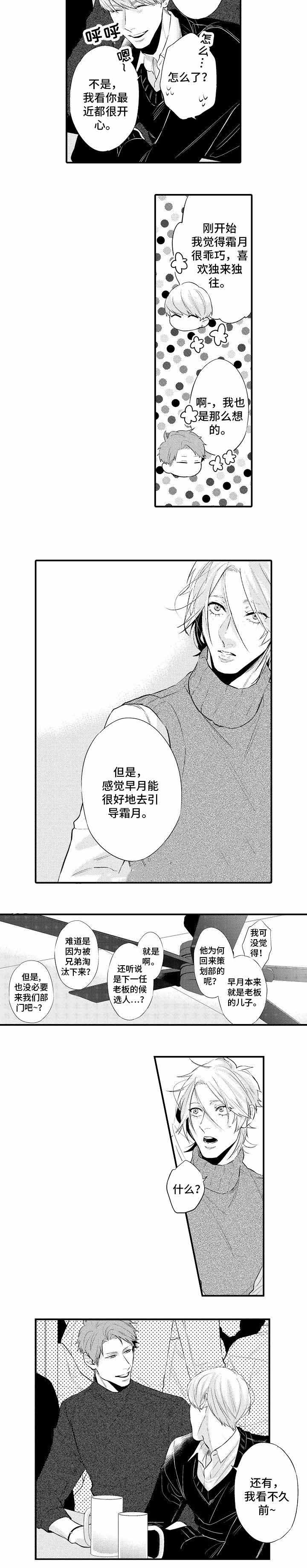 《花香识你》漫画最新章节第16话免费下拉式在线观看章节第【3】张图片