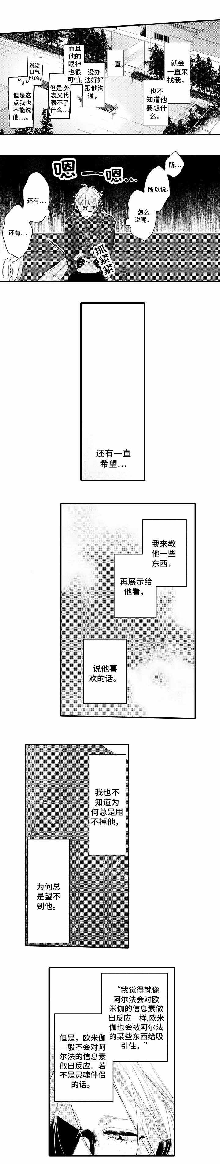 《花香识你》漫画最新章节第18话免费下拉式在线观看章节第【21】张图片