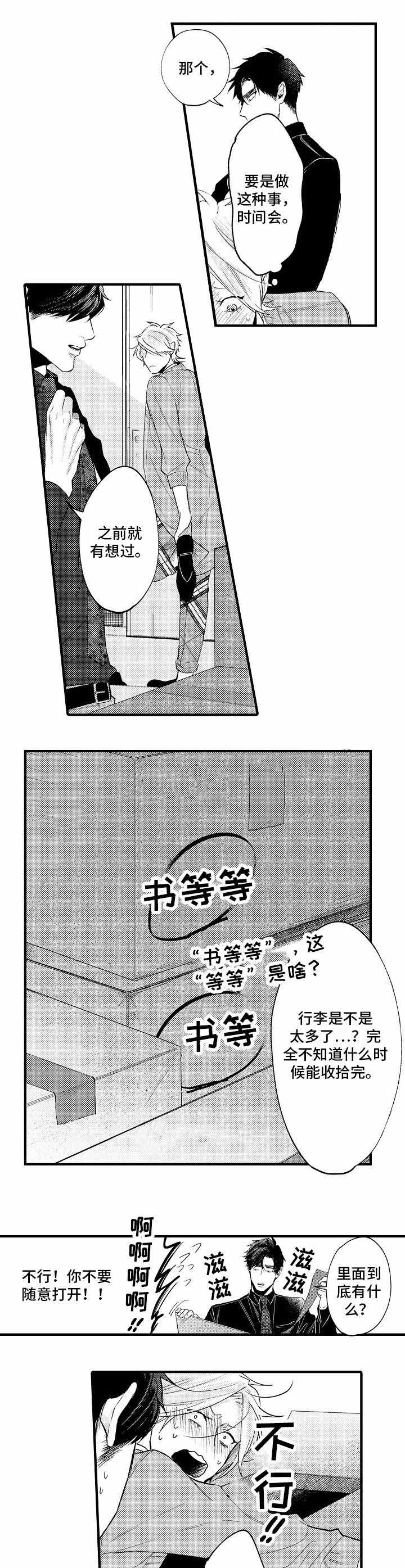 《花香识你》漫画最新章节第31话免费下拉式在线观看章节第【1】张图片