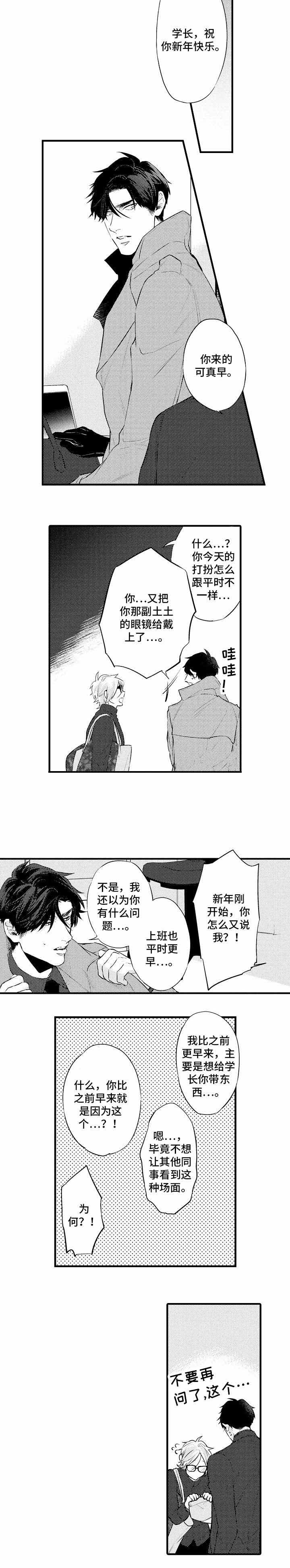 《花香识你》漫画最新章节第19话免费下拉式在线观看章节第【9】张图片