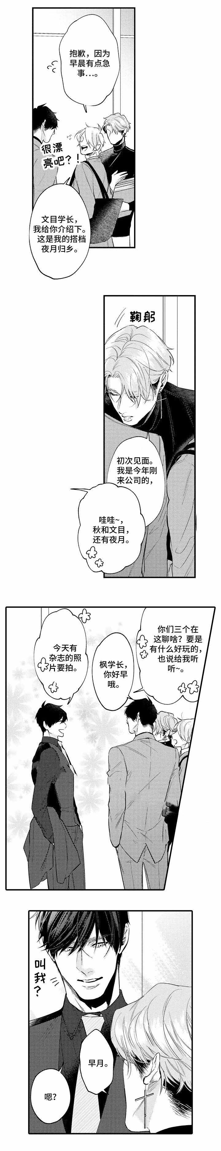 《花香识你》漫画最新章节第31话免费下拉式在线观看章节第【5】张图片