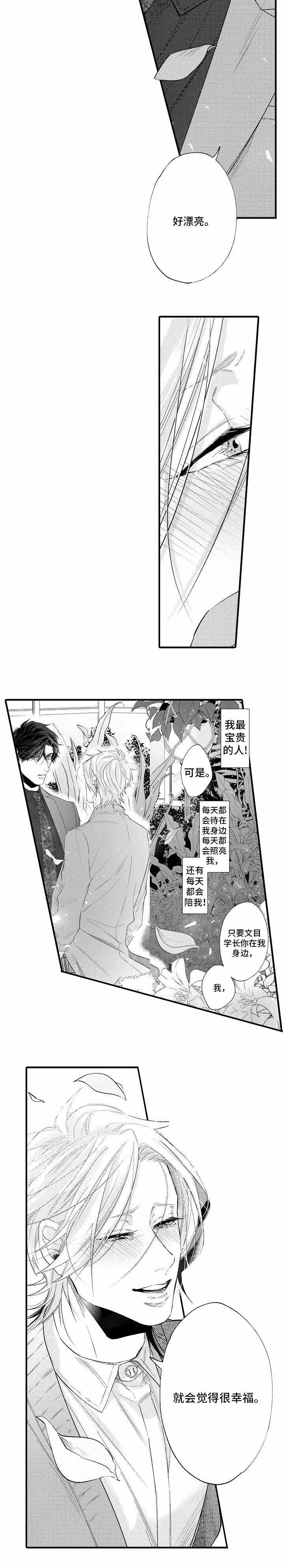 《花香识你》漫画最新章节第31话免费下拉式在线观看章节第【13】张图片