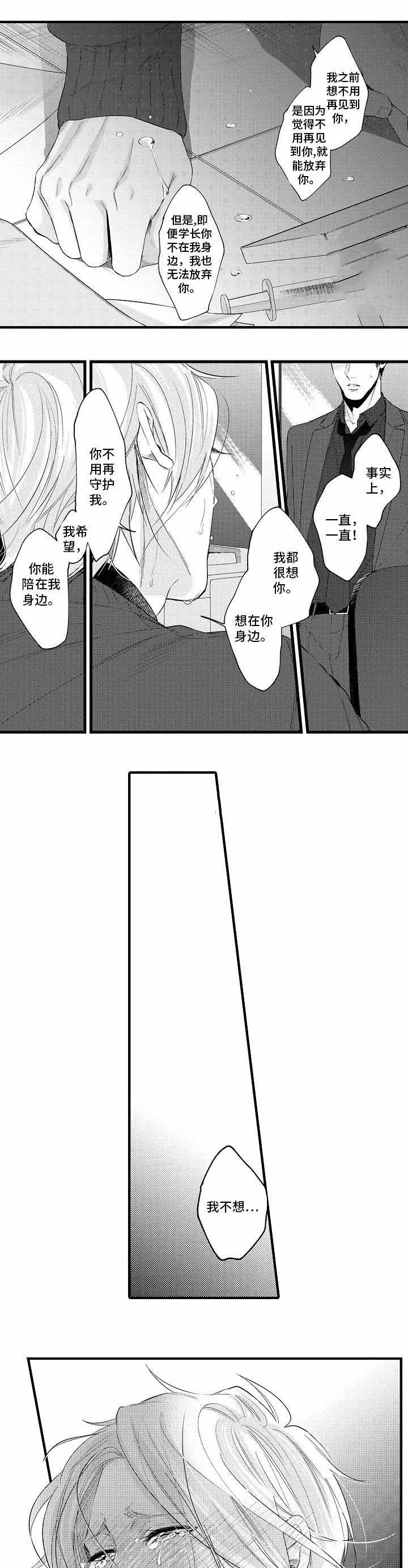 《花香识你》漫画最新章节第30话免费下拉式在线观看章节第【1】张图片