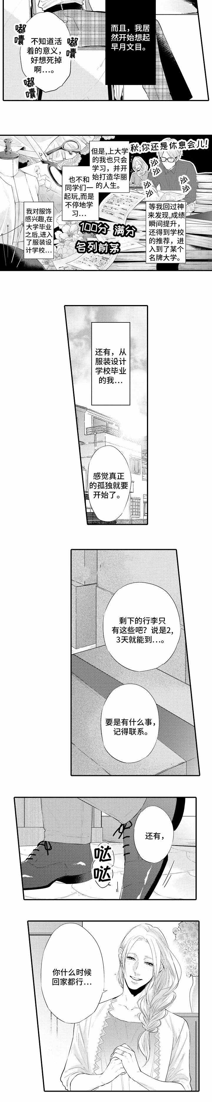 《花香识你》漫画最新章节第4话免费下拉式在线观看章节第【3】张图片