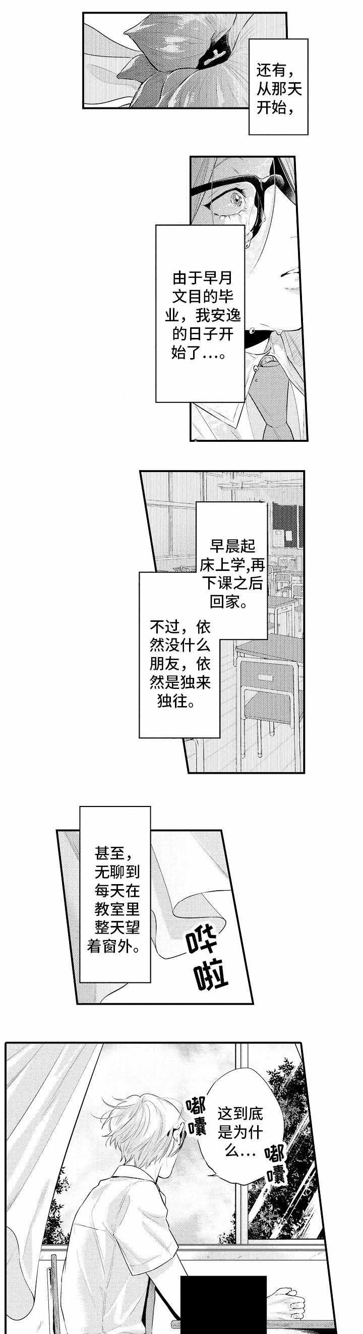 《花香识你》漫画最新章节第4话免费下拉式在线观看章节第【1】张图片