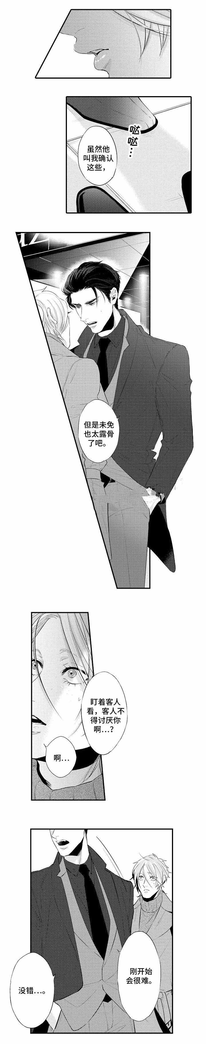 《花香识你》漫画最新章节第15话免费下拉式在线观看章节第【1】张图片