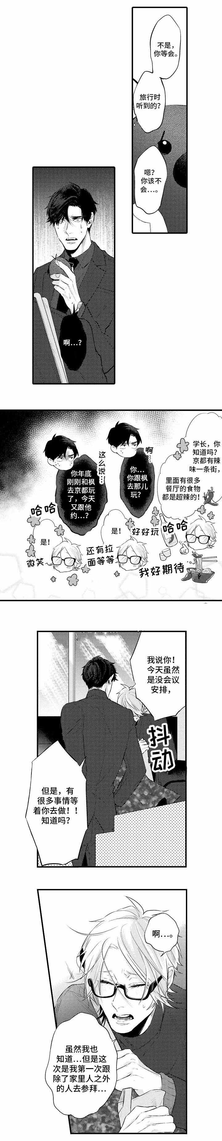 《花香识你》漫画最新章节第19话免费下拉式在线观看章节第【13】张图片