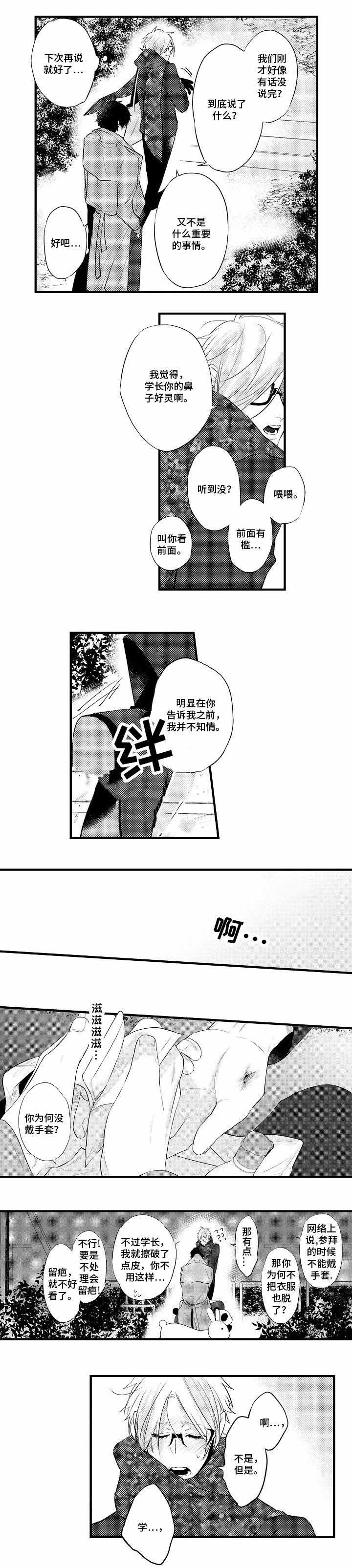 《花香识你》漫画最新章节第20话免费下拉式在线观看章节第【13】张图片