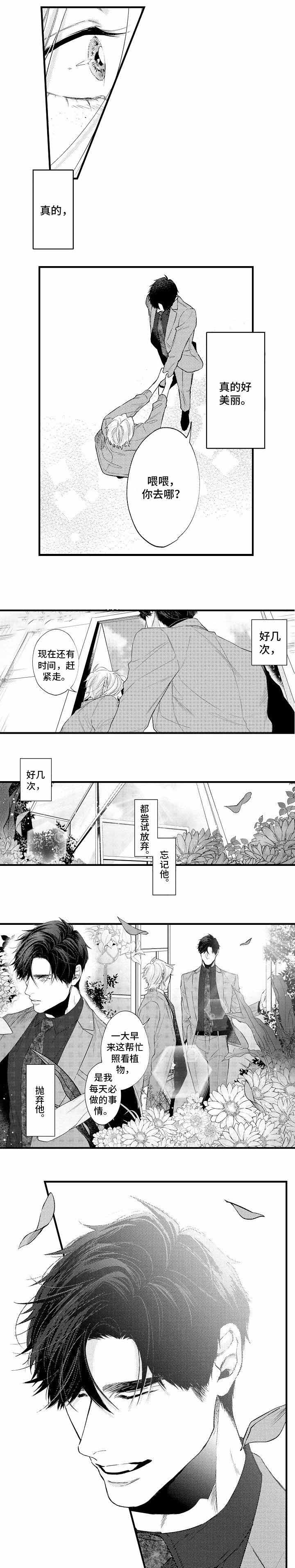 《花香识你》漫画最新章节第31话免费下拉式在线观看章节第【11】张图片