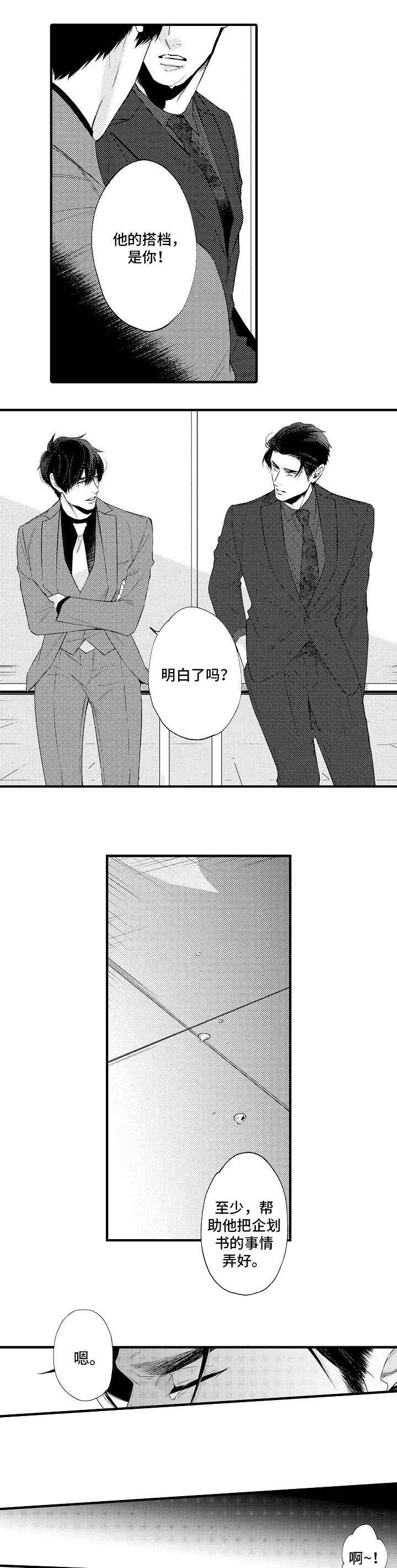 《花香识你》漫画最新章节第26话免费下拉式在线观看章节第【15】张图片