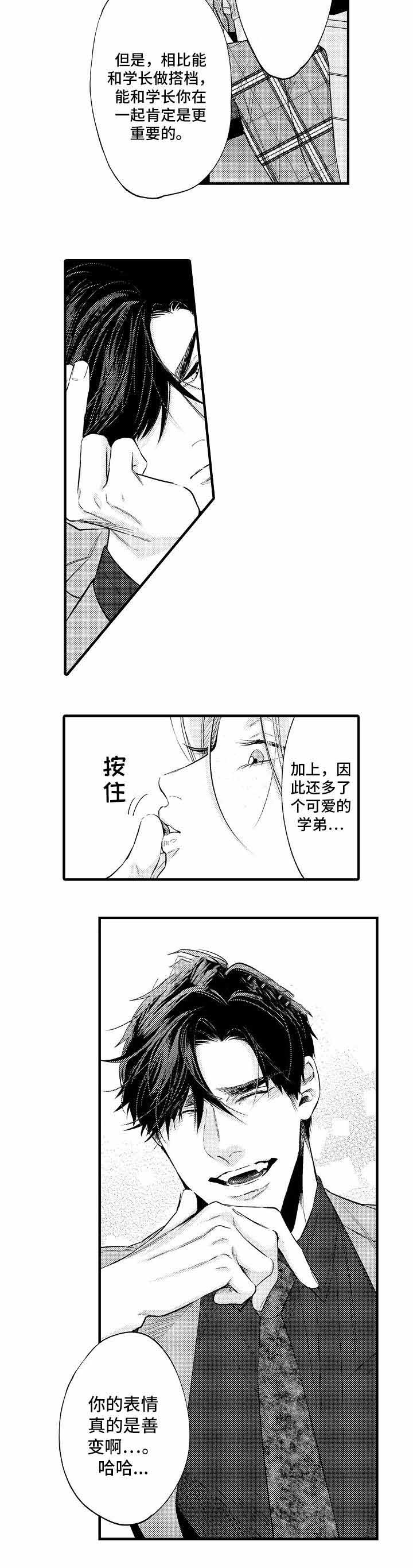 《花香识你》漫画最新章节第31话免费下拉式在线观看章节第【9】张图片