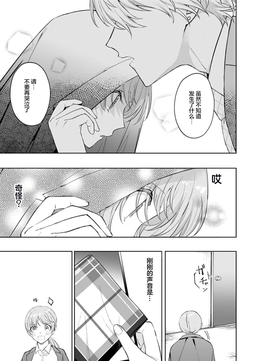 《我推的偶像变成部下了》漫画最新章节第1话免费下拉式在线观看章节第【19】张图片