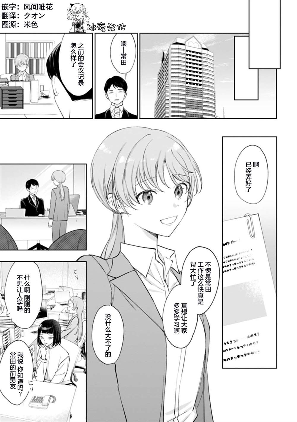 《我推的偶像变成部下了》漫画最新章节第1话免费下拉式在线观看章节第【5】张图片