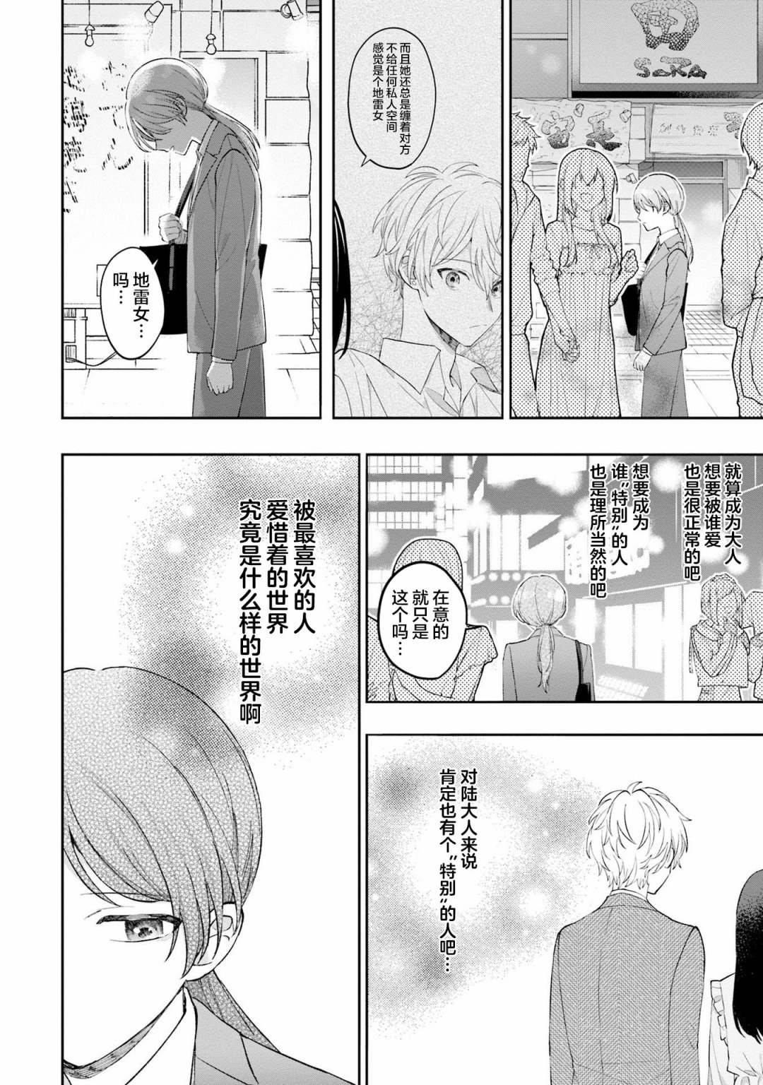 《我推的偶像变成部下了》漫画最新章节第3话免费下拉式在线观看章节第【14】张图片