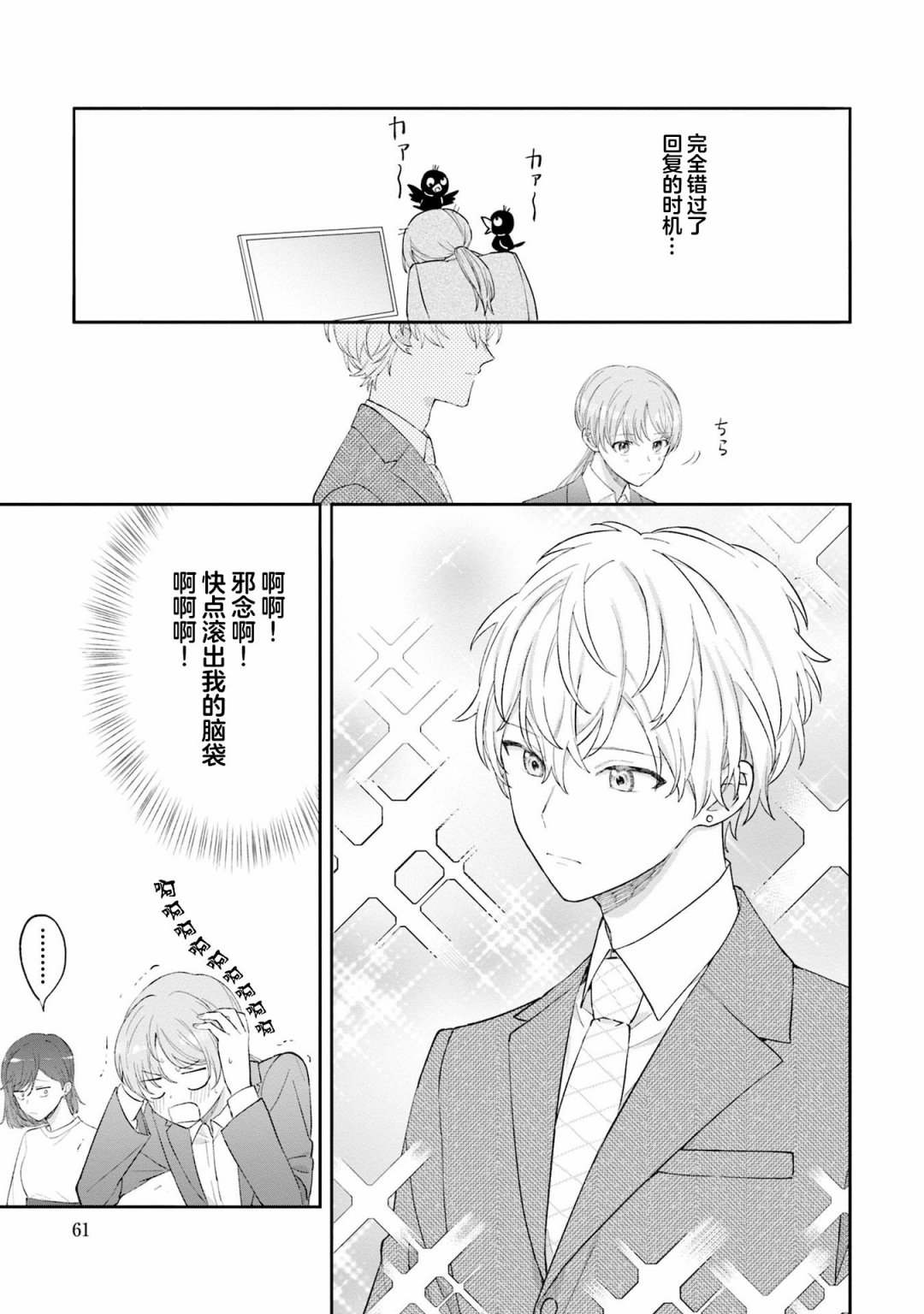 《我推的偶像变成部下了》漫画最新章节第3话免费下拉式在线观看章节第【3】张图片