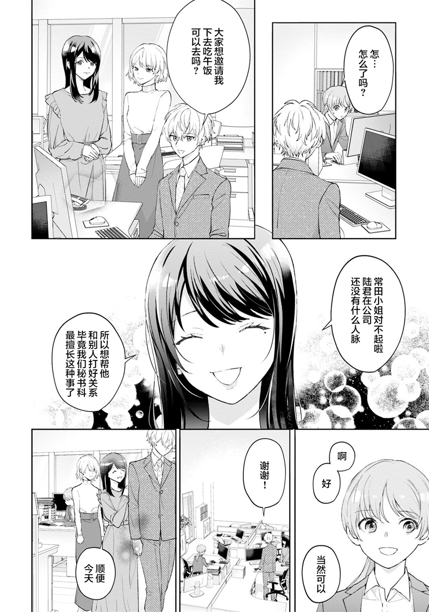 《我推的偶像变成部下了》漫画最新章节第2话免费下拉式在线观看章节第【7】张图片