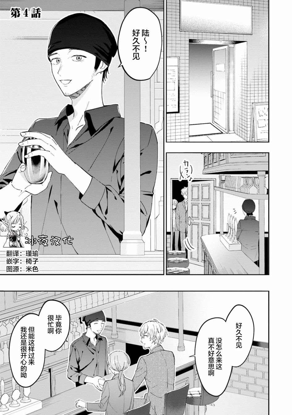 《我推的偶像变成部下了》漫画最新章节第4话免费下拉式在线观看章节第【1】张图片