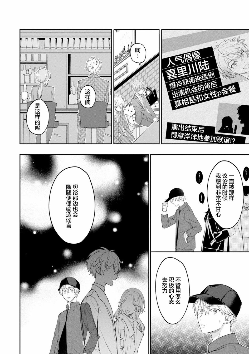 《我推的偶像变成部下了》漫画最新章节第4话免费下拉式在线观看章节第【6】张图片