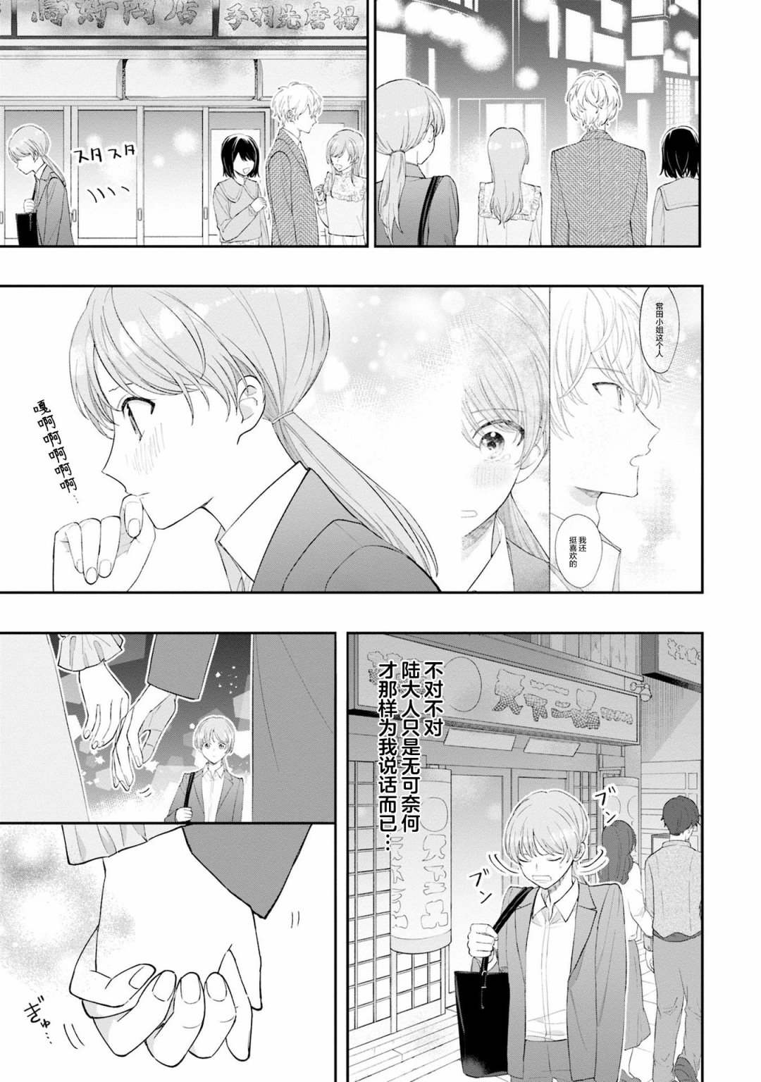 《我推的偶像变成部下了》漫画最新章节第3话免费下拉式在线观看章节第【13】张图片