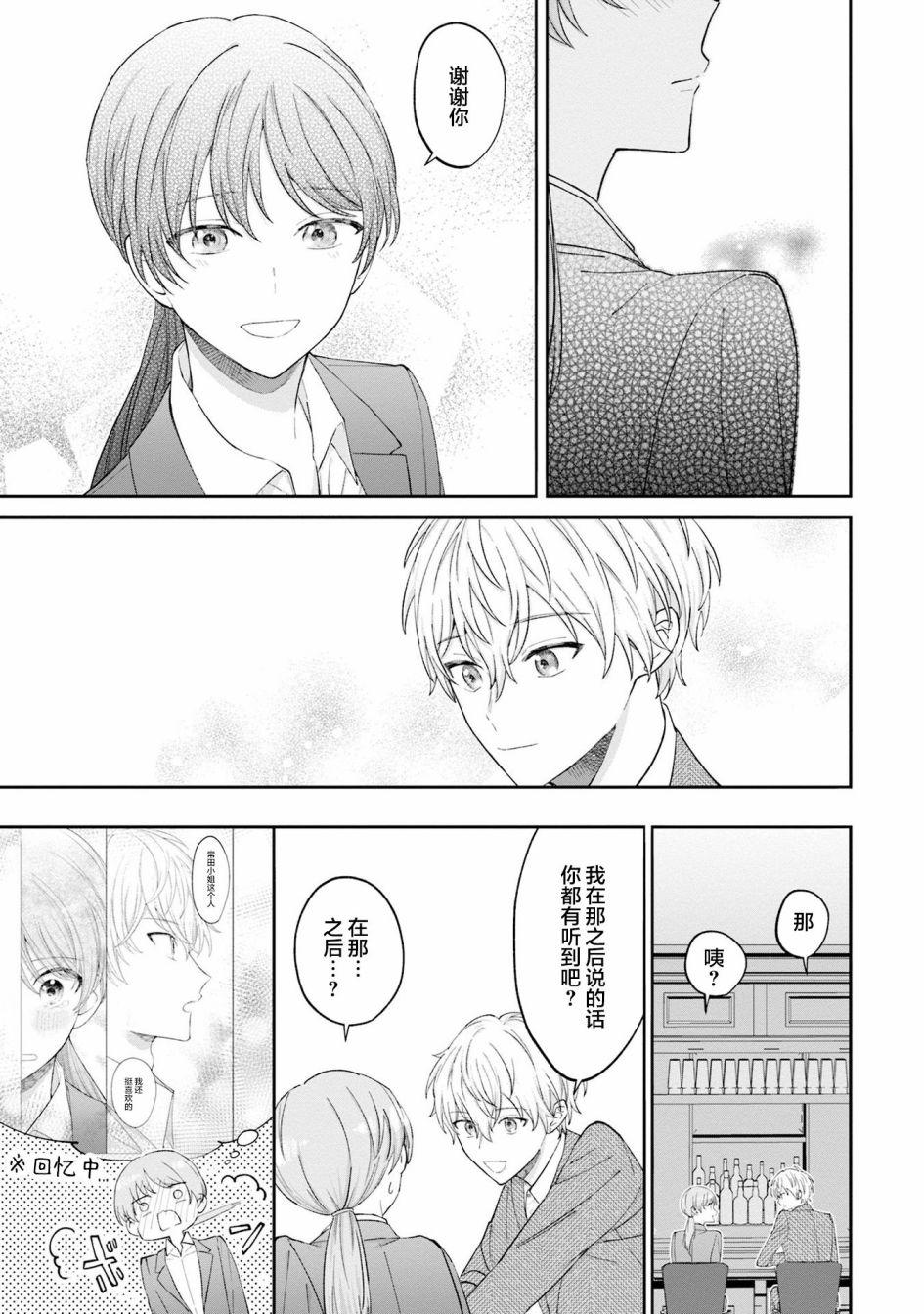 《我推的偶像变成部下了》漫画最新章节第4话免费下拉式在线观看章节第【9】张图片