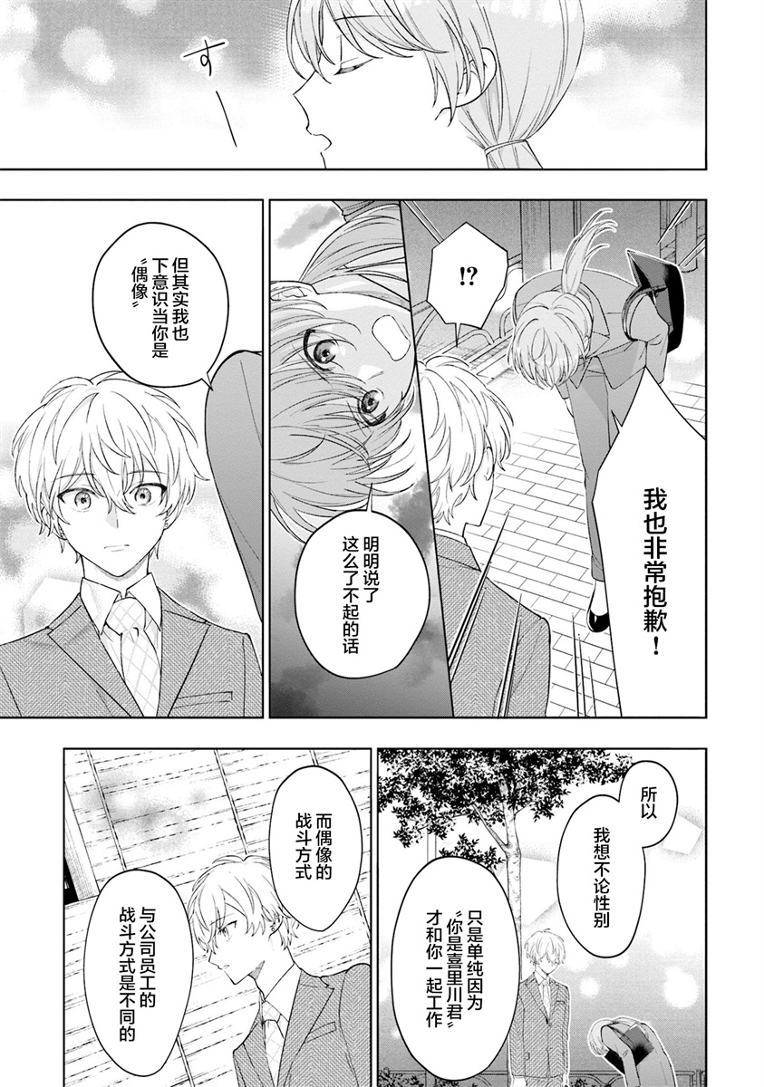 《我推的偶像变成部下了》漫画最新章节第2话免费下拉式在线观看章节第【20】张图片