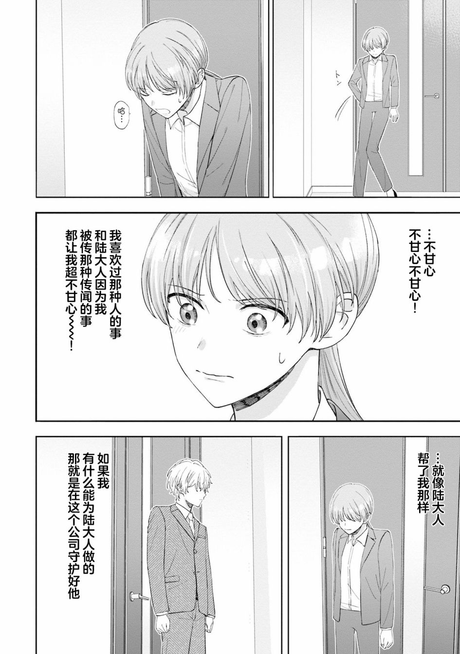 《我推的偶像变成部下了》漫画最新章节第5话免费下拉式在线观看章节第【18】张图片