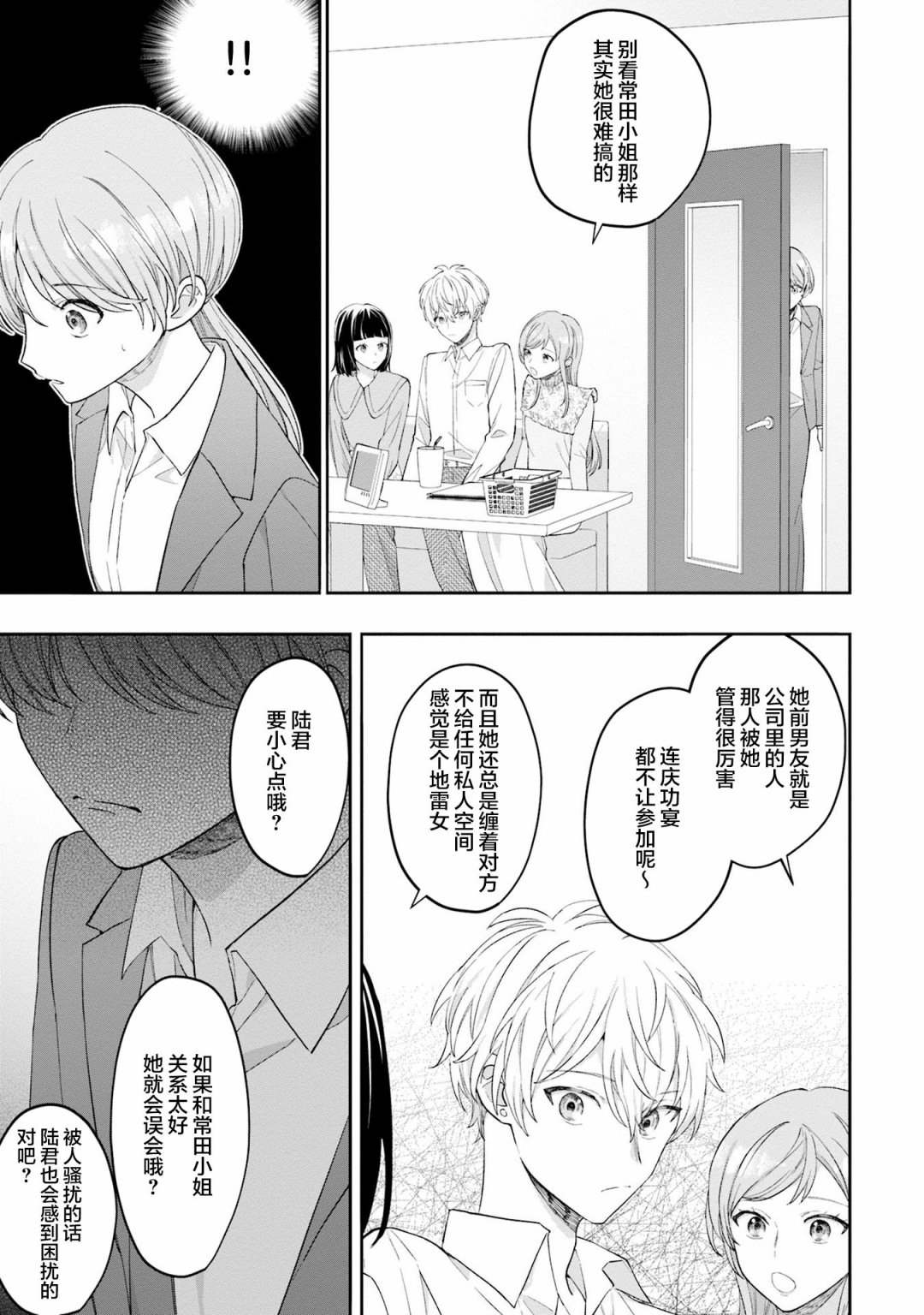 《我推的偶像变成部下了》漫画最新章节第3话免费下拉式在线观看章节第【9】张图片