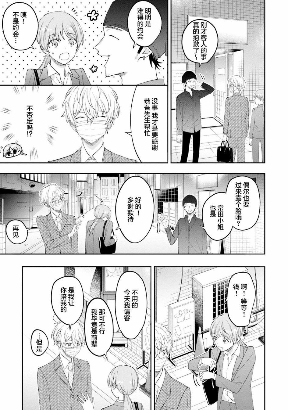 《我推的偶像变成部下了》漫画最新章节第4话免费下拉式在线观看章节第【15】张图片