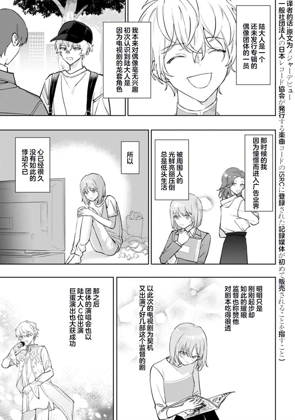 《我推的偶像变成部下了》漫画最新章节第1话免费下拉式在线观看章节第【9】张图片