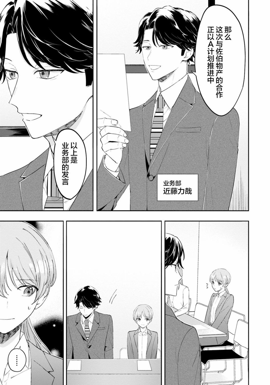 《我推的偶像变成部下了》漫画最新章节第5话免费下拉式在线观看章节第【5】张图片