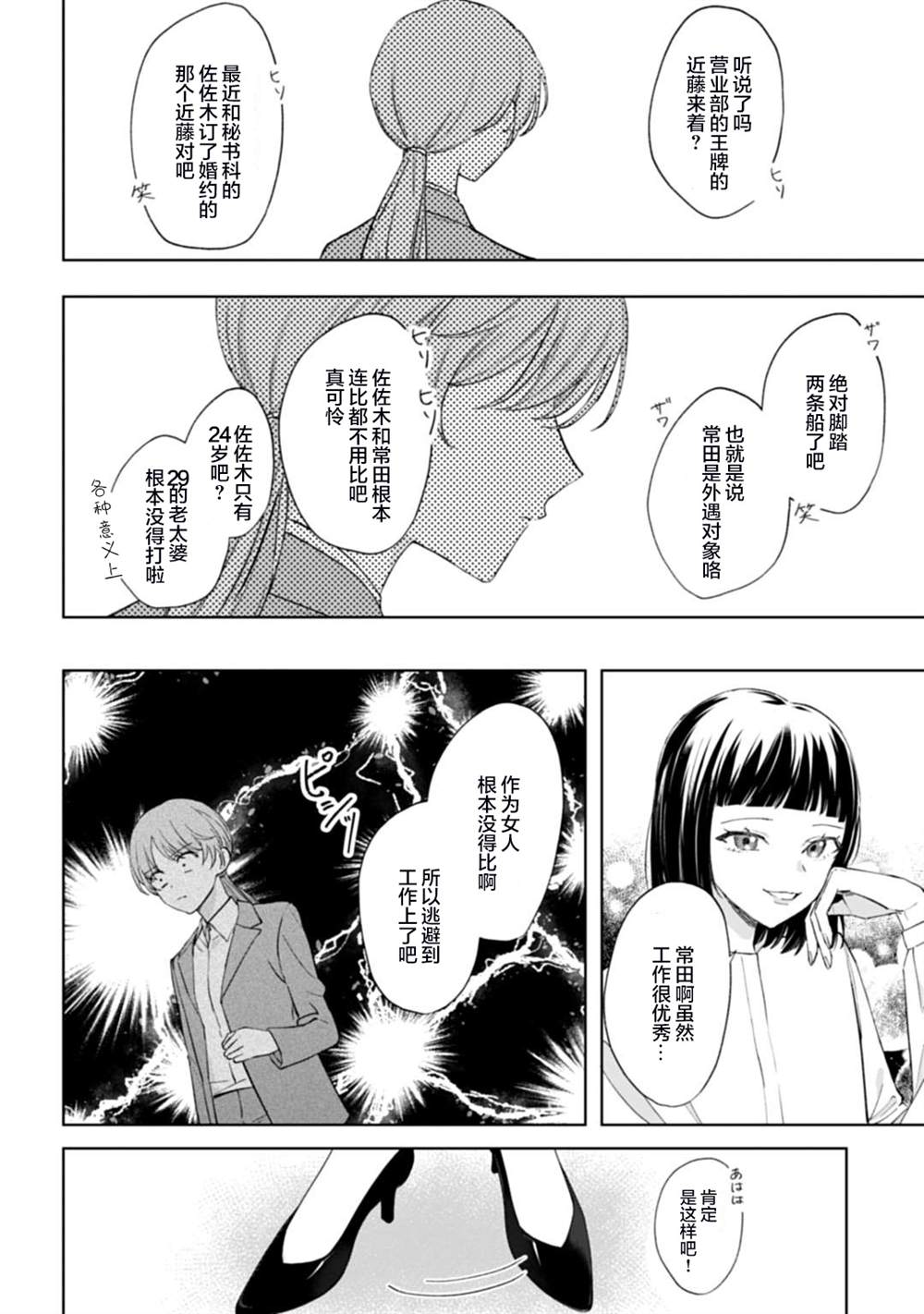 《我推的偶像变成部下了》漫画最新章节第1话免费下拉式在线观看章节第【6】张图片