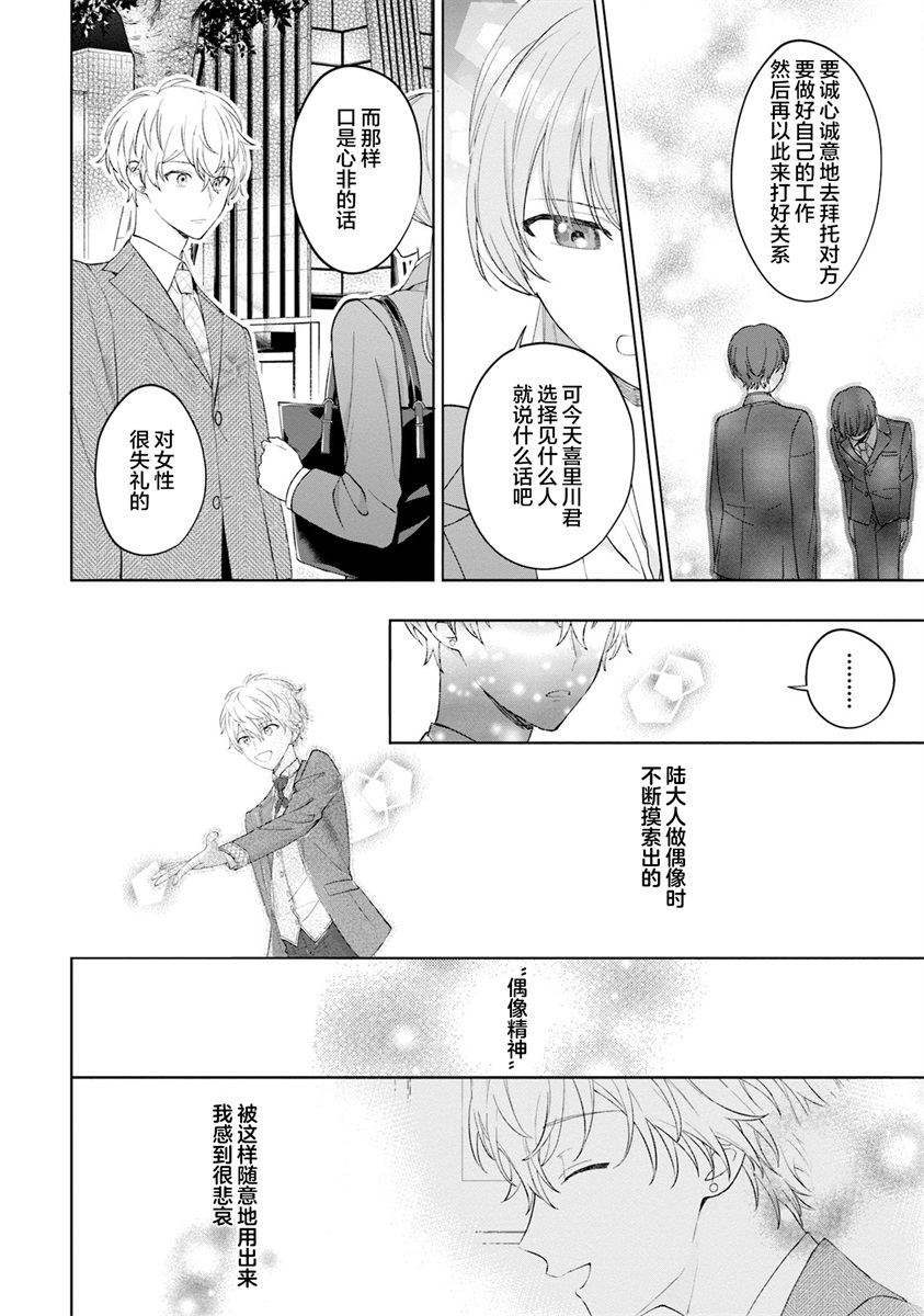 《我推的偶像变成部下了》漫画最新章节第2话免费下拉式在线观看章节第【17】张图片