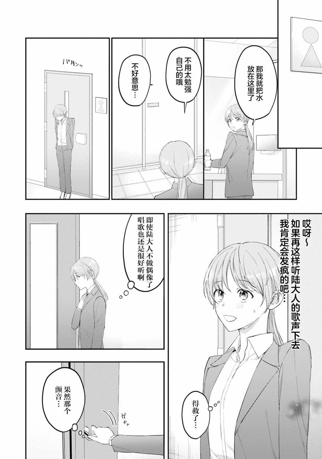 《我推的偶像变成部下了》漫画最新章节第3话免费下拉式在线观看章节第【8】张图片