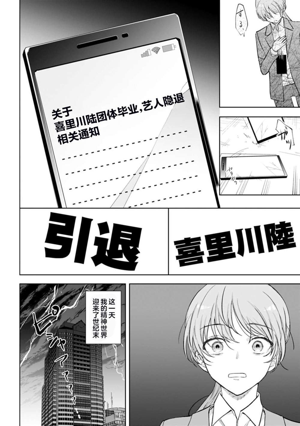 《我推的偶像变成部下了》漫画最新章节第1话免费下拉式在线观看章节第【12】张图片