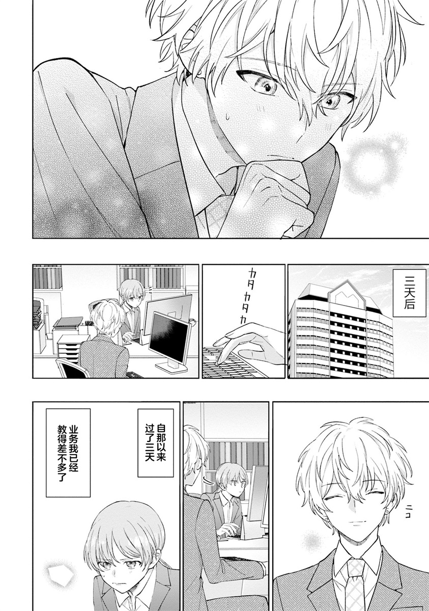 《我推的偶像变成部下了》漫画最新章节第2话免费下拉式在线观看章节第【23】张图片