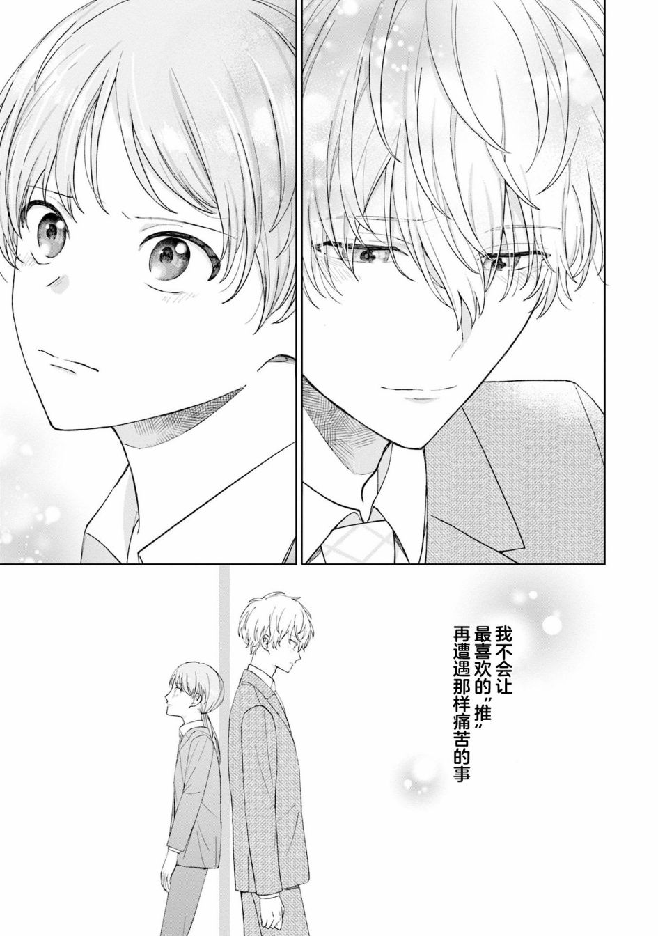 《我推的偶像变成部下了》漫画最新章节第5话免费下拉式在线观看章节第【19】张图片